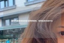 视频号推荐页投诉成功率更高吗，如何投诉抖音平台