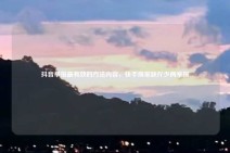 抖音举报最有效的方法内容，快手商家缺斤少两举报