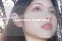 主播虚假宣传怎么举报，视频号直播从哪里举报